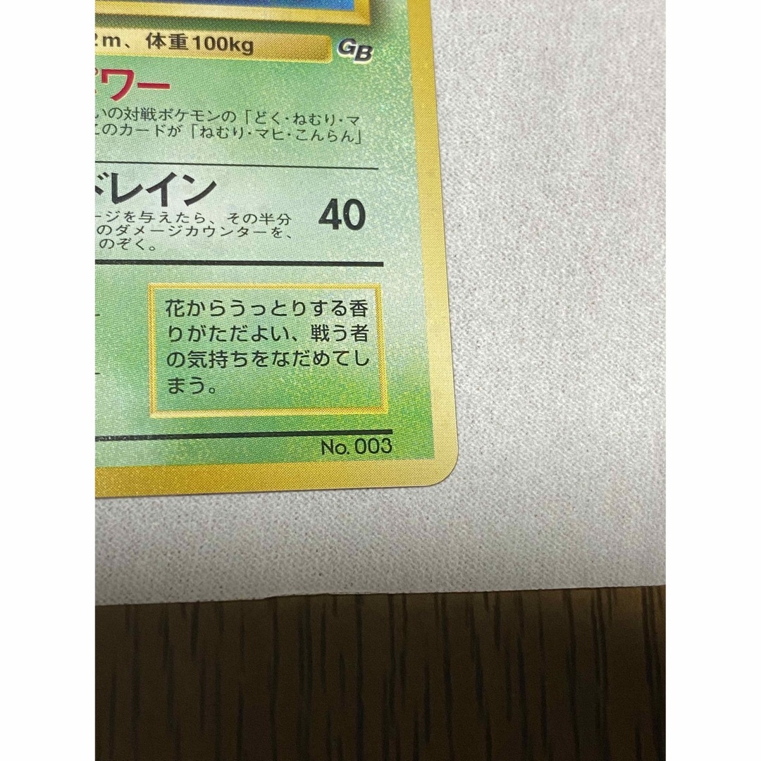 [全面ホロ強め][美品] 旧裏　ポケモンカード　フシギバナ