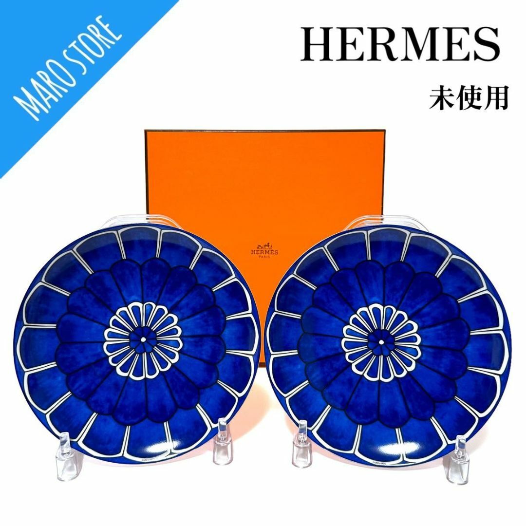 【廃盤/希少/未使用】HERMES ブルーダイユール ブレッド＆バタープレート