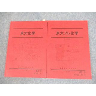 VB06-050 駿台 京都府大プレ化学 京都府立大学 テキスト 2021 直前 09m0D