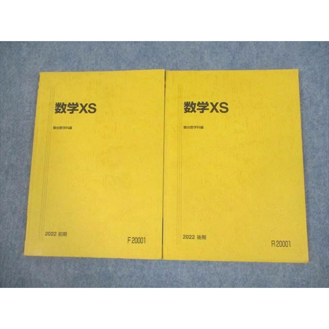 VF12-066 駿台 数学XS テキスト通年セット 2022 計2冊 16S0D