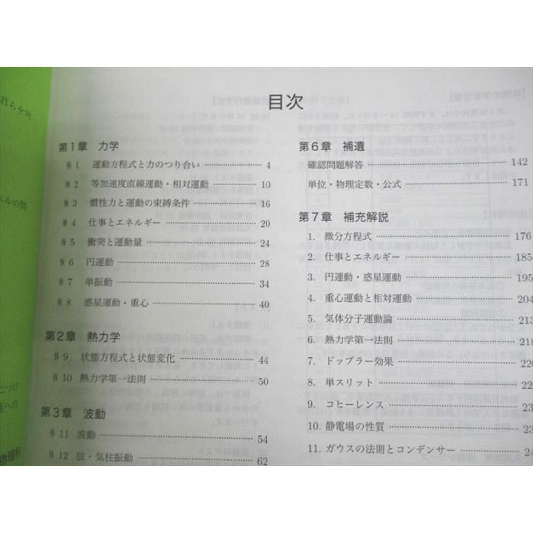 鉄緑会 高3 物理発展/受験講座/問題集 テキスト 1クラス通年 鉄緑会 高3 物理発展/受験講座/問題集 テキスト 1クラス通年