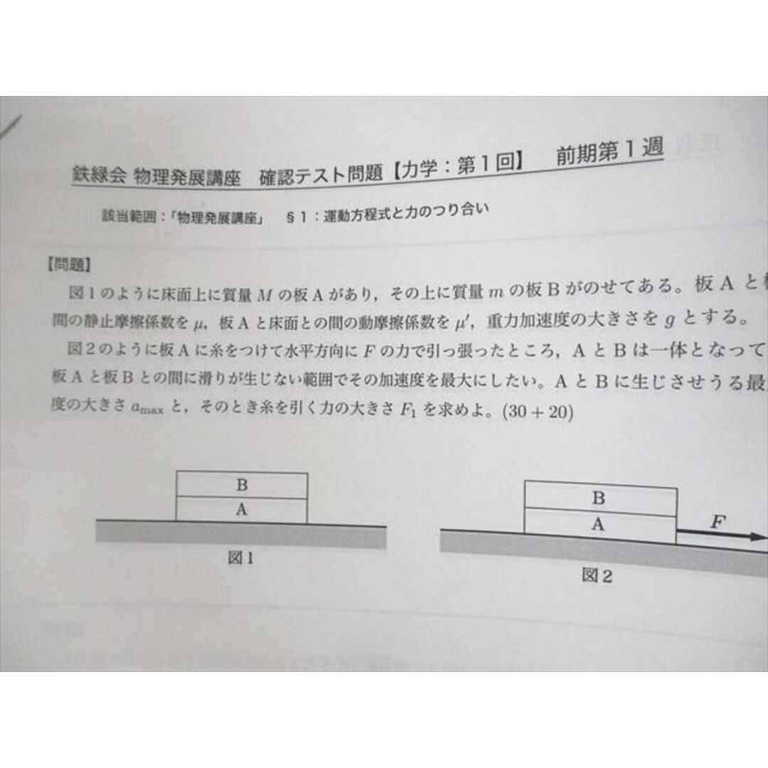 鉄緑会 高3 物理発展/受験講座/問題集 テキスト 1クラス通年 鉄緑会 高3 物理発展/受験講座/問題集 テキスト 1クラス通年