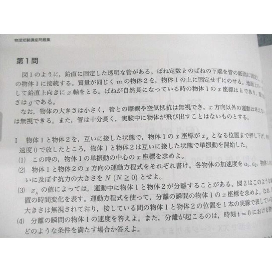鉄緑会 高3 物理発展/受験講座/問題集 テキスト 1クラス通年 鉄緑会 高3 物理発展/受験講座/問題集 テキスト 1クラス通年