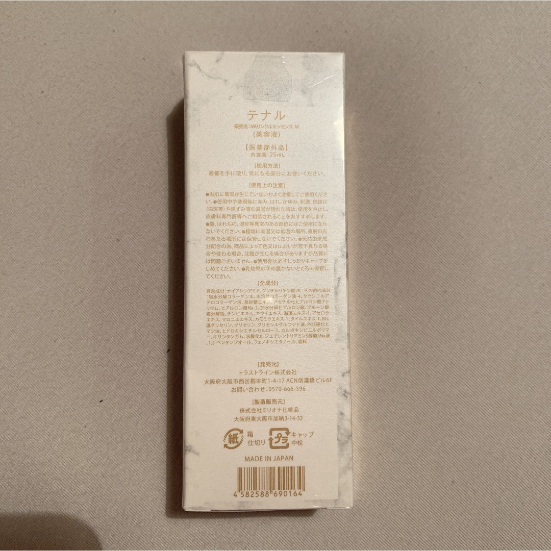 テナル NAリンクルエッセンス美容液 25ml