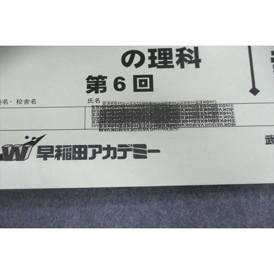 VF27-104 早稲田アカデミー 土曜集中特訓 慶應義塾普通部の理科 第1〜4/6回 テキスト 計5冊 15S2D