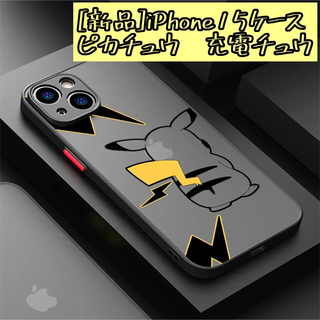 ポケモン(ポケモン)のiPhoneケース(新品) ピカチュウ　充電チュウ(iPhoneケース)