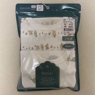 バースデイ(バースデイ)の【新品未使用】バースデイ cottoli 半袖シャツ2枚セット(下着)