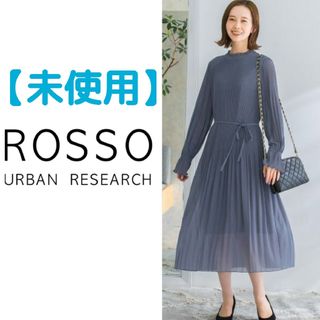 アーバンリサーチロッソ(URBAN RESEARCH ROSSO)の＊【最終価格・値引き不可】アーバンリサーチロッソ　ランダムプリーツワンピース(ロングワンピース/マキシワンピース)