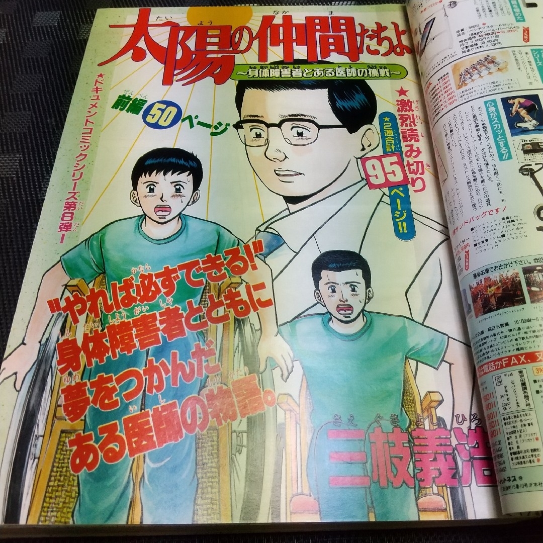 講談社 - 週刊少年マガジン1994年10号※カメレオン 表紙※太陽の 講談社 - 週刊少年マガジン1994年10号※カメレオン 表紙※太陽の