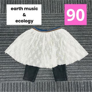 アースミュージックアンドエコロジー(earth music & ecology)のearth music & ecology レギンススカート 90 2歳 レース(パンツ/スパッツ)