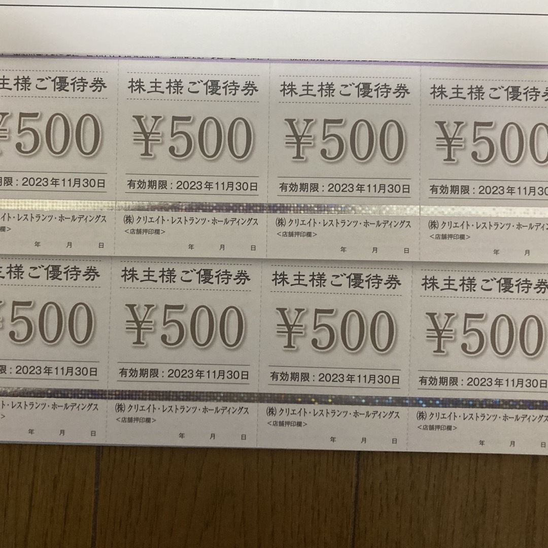 クリエイトレストランツ 株主優待券 4000円分の通販 by たか's shop