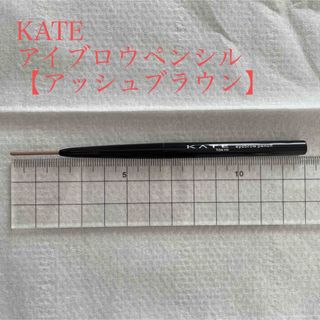 ケイト(KATE)のケイトアイブロウペンシル(アイブロウペンシル)