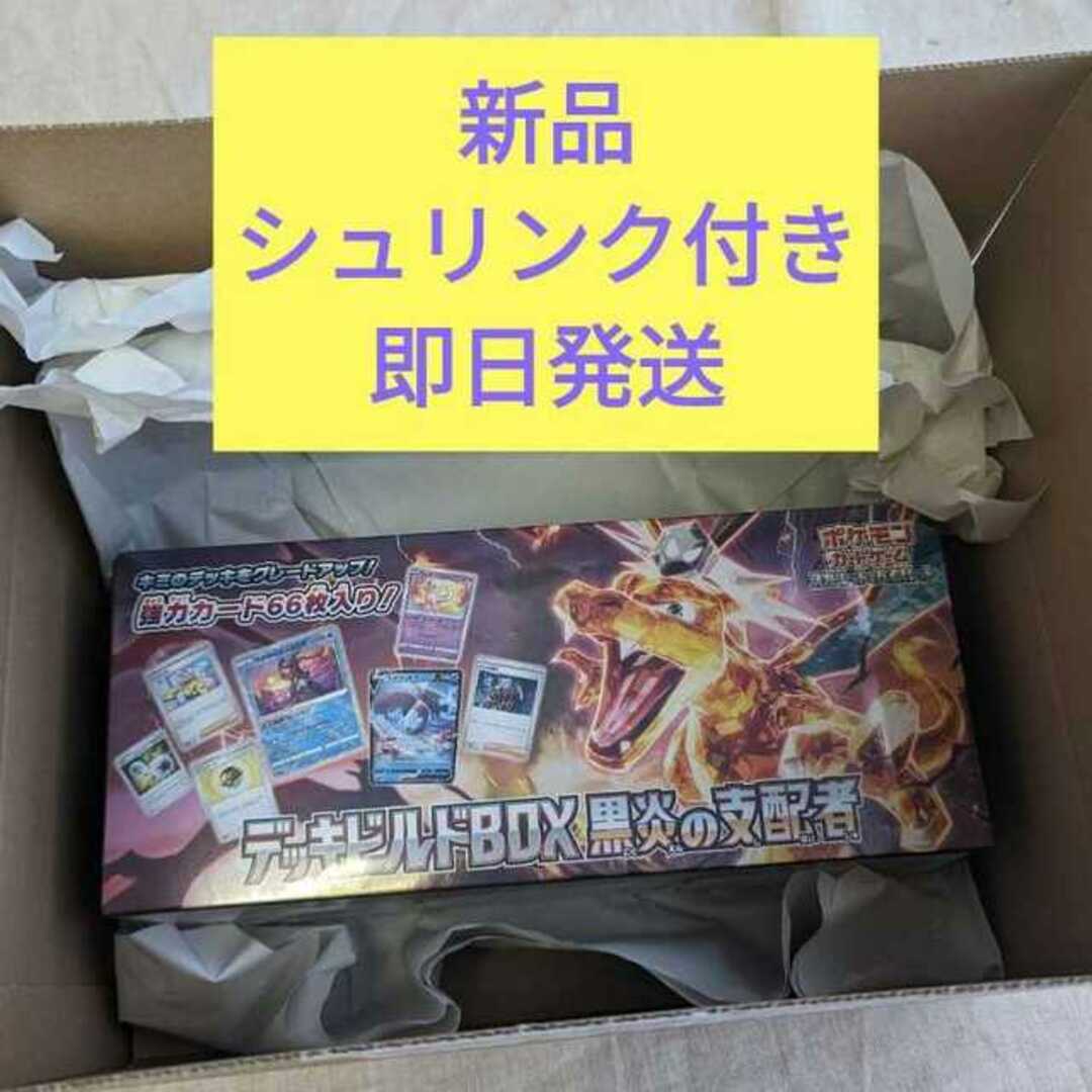 ポケモン - ポケモンカード デッキビルド1BOX 黒炎の支配者 シュリンク