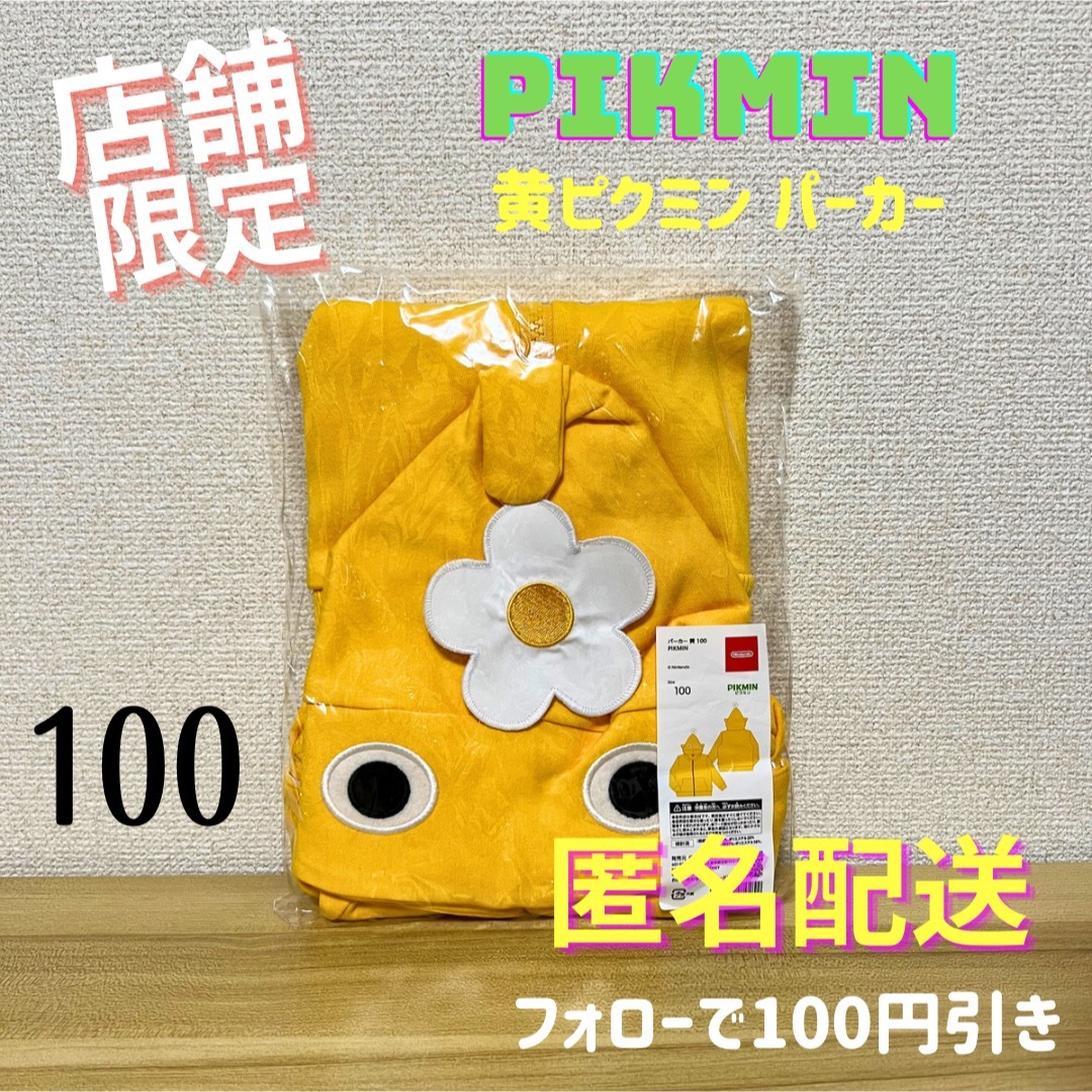 \限定品 100サイズ/ パーカー 黄ピクミン PIKMIN Nintendo | フリマアプリ ラクマ