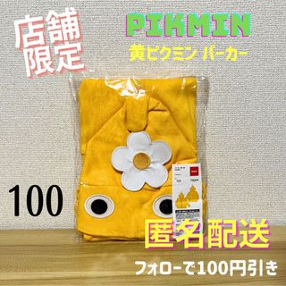 任天堂 - \限定品 100サイズ/ パーカー 黄ピクミン PIKMIN Nintendoの