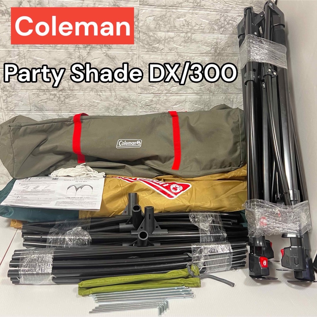 タープColeman （コールマン）Party Shade DX/300 シェード
