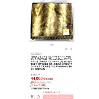 FENDI フェンディ ニューマイヤーハーフ毛布 アニマル柄 日本製-