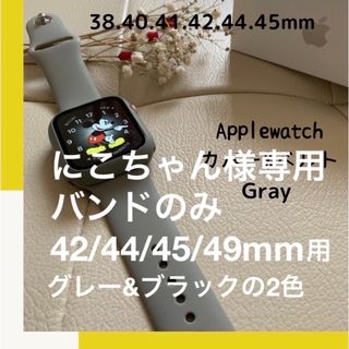 アップルウォッチ(Apple Watch)のグレー ★ アップルウォッチ カバー バンド シリコン Apple watch(ラバーベルト)