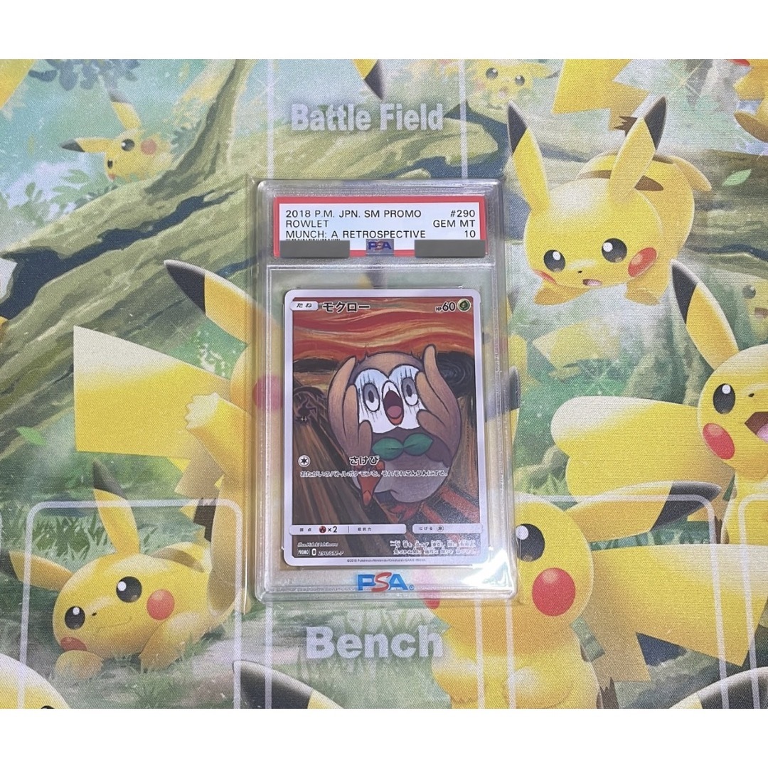 ポケモンカード　ムンク　モクロー　プロモ　PSA10