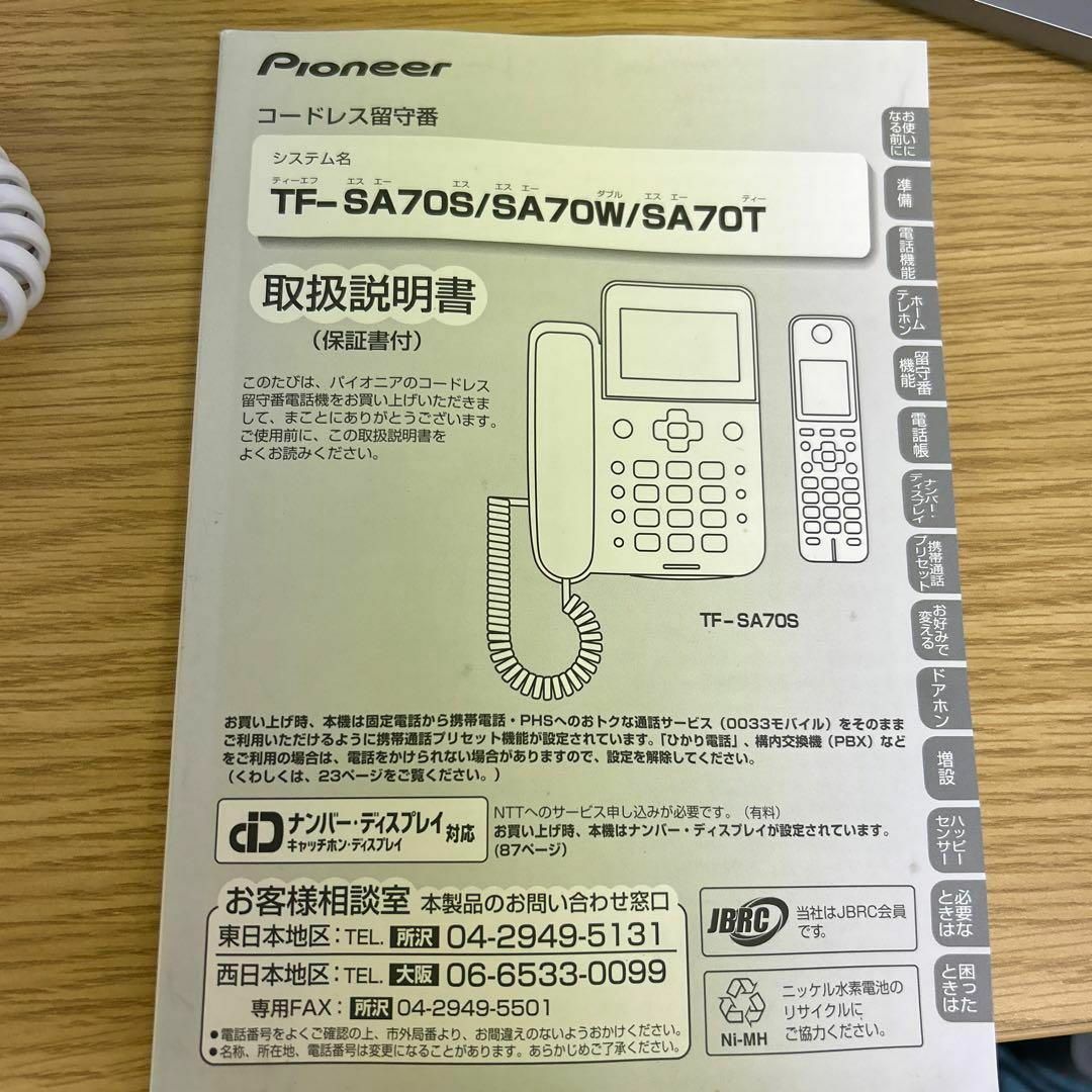 Pioneer パイオニア デジタル コードレスホン TF-SA70S-N-