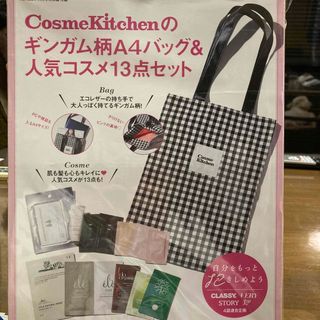 コスメキッチン(Cosme Kitchen)のコスメキッチン　クラッシー付録(ショップ袋)