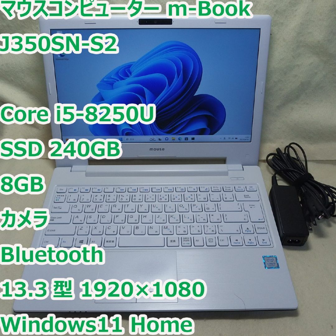 マウス m-Book J350SN◆i5-8250U/SSD 240G/8G