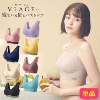 ヴィアージュ(VIAGE)の\\半額以下！// ﾅｲﾄﾌﾞﾗ＊VIAGE(その他)