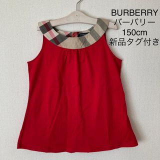 バーバリー(BURBERRY)のBURBERRY バーバリー タンクトップ 三陽商会 150cm 新品タグ付き(ブラウス)