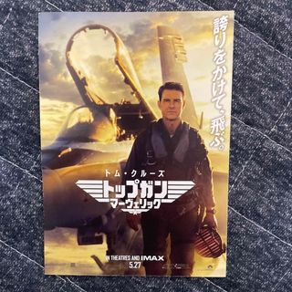 トップガン非売品ハガキ(外国映画)