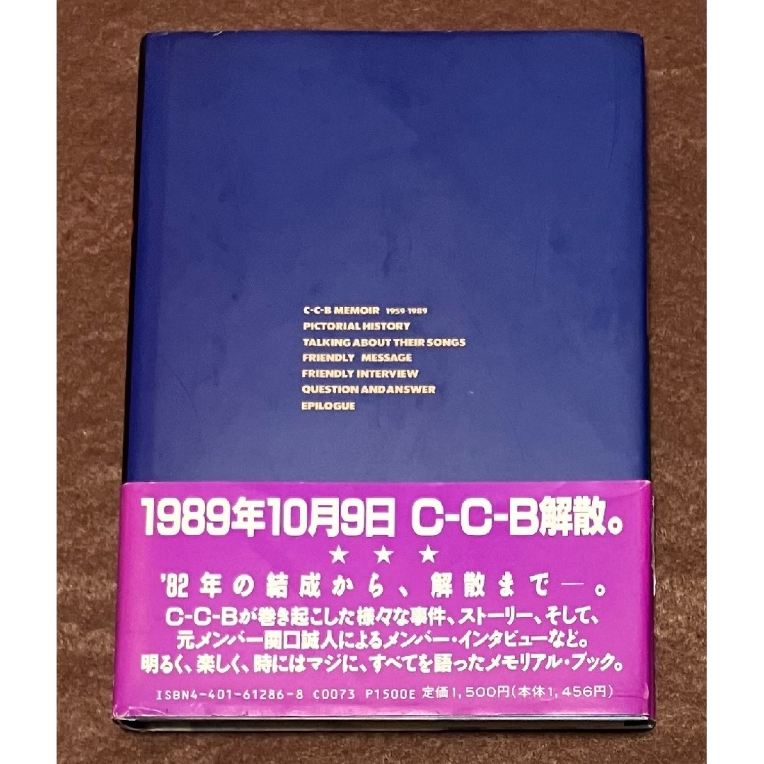 C-C-B 寝たふり 初版 渡辺英樹 笠浩二 田口智治 関口誠人 米川 C-C-B 寝たふり 初版 渡辺英樹 笠浩二 田口智治 関口誠人 米川