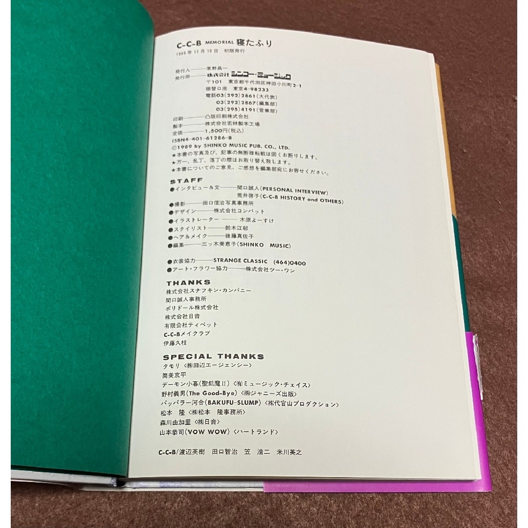 C-C-B 寝たふり 初版 渡辺英樹 笠浩二 田口智治 関口誠人 米川 C-C-B 寝たふり 初版 渡辺英樹 笠浩二 田口智治 関口誠人 米川