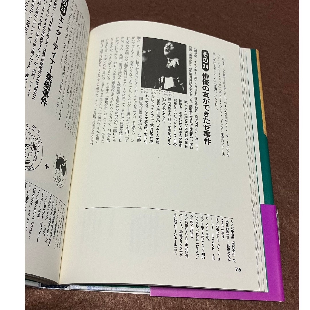 C-C-B  寝たふり 初版 渡辺英樹 笠浩二 田口智治 関口誠人 米川英之 エンタメ/ホビーのCD(ポップス/ロック(邦楽))の商品写真