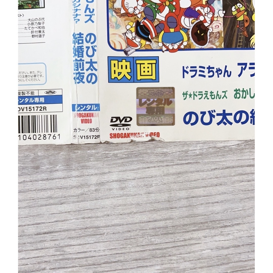 ドラえもん のび太の結婚前夜 スタンドバイミー 他 DVD 4本 映画