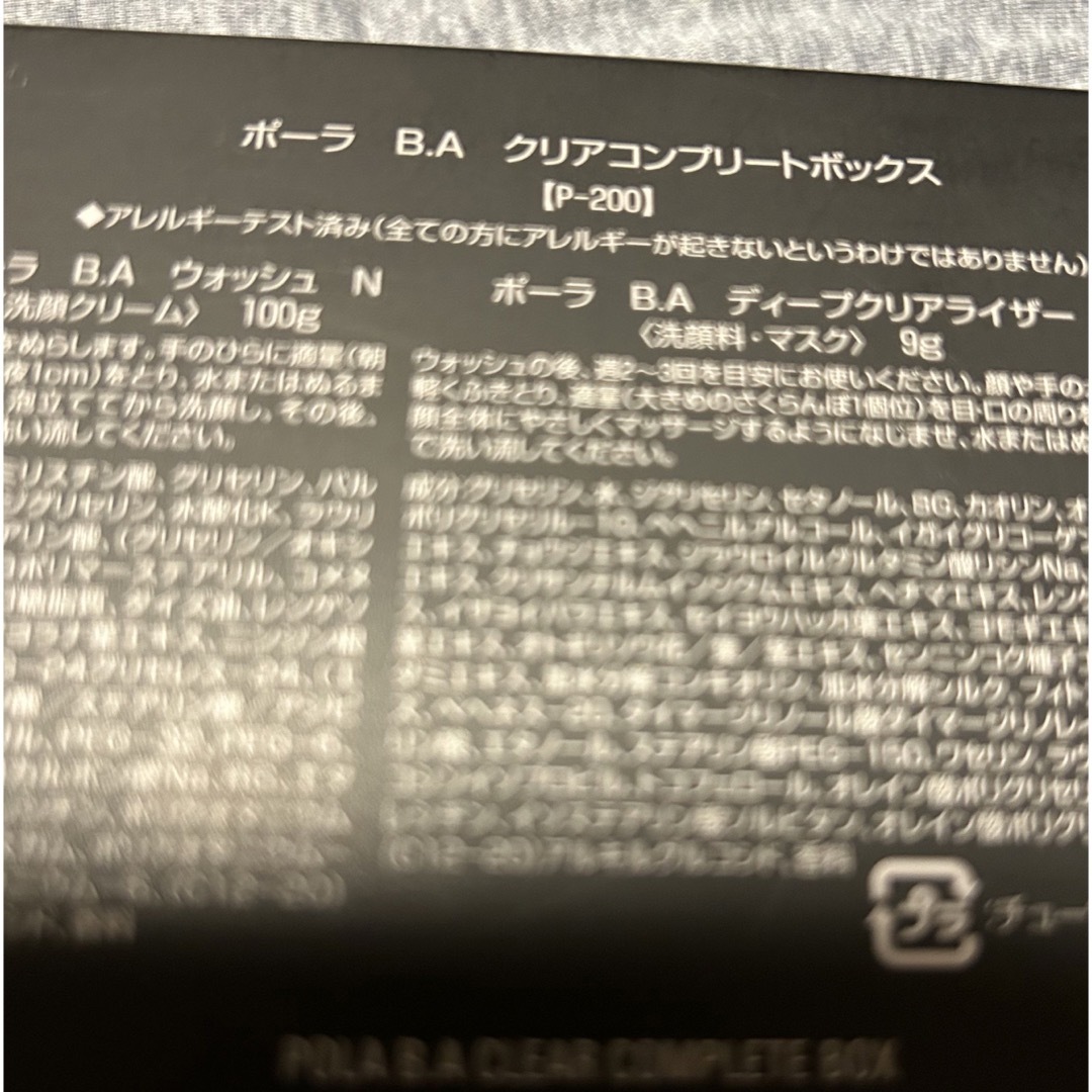 POLA - 最終値下げ。新品未使用‼️ポーラB Aクリアコンプリート