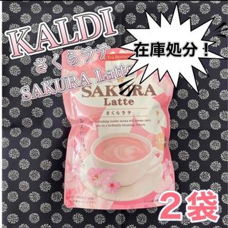 カルディ(KALDI)のももな♡様専用【KALDI】さくらラテ 5袋(その他)