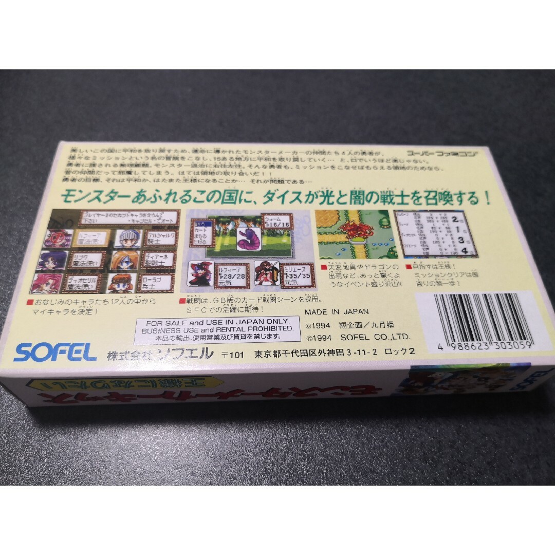 モンスターメーカーキッズ 王様になりたい スーパーファミコン