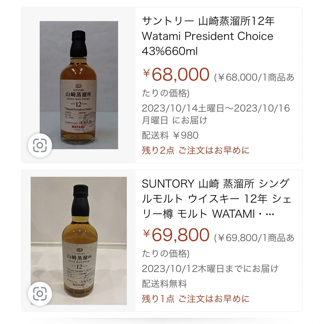 山崎蒸溜所 12年 シェリー樽モルト 　ファウンダーズチョイス食品/飲料/酒