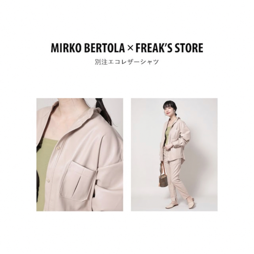 MIRKO BERTOLA×FREAK’S STORE　レザーシャツ&パンツ