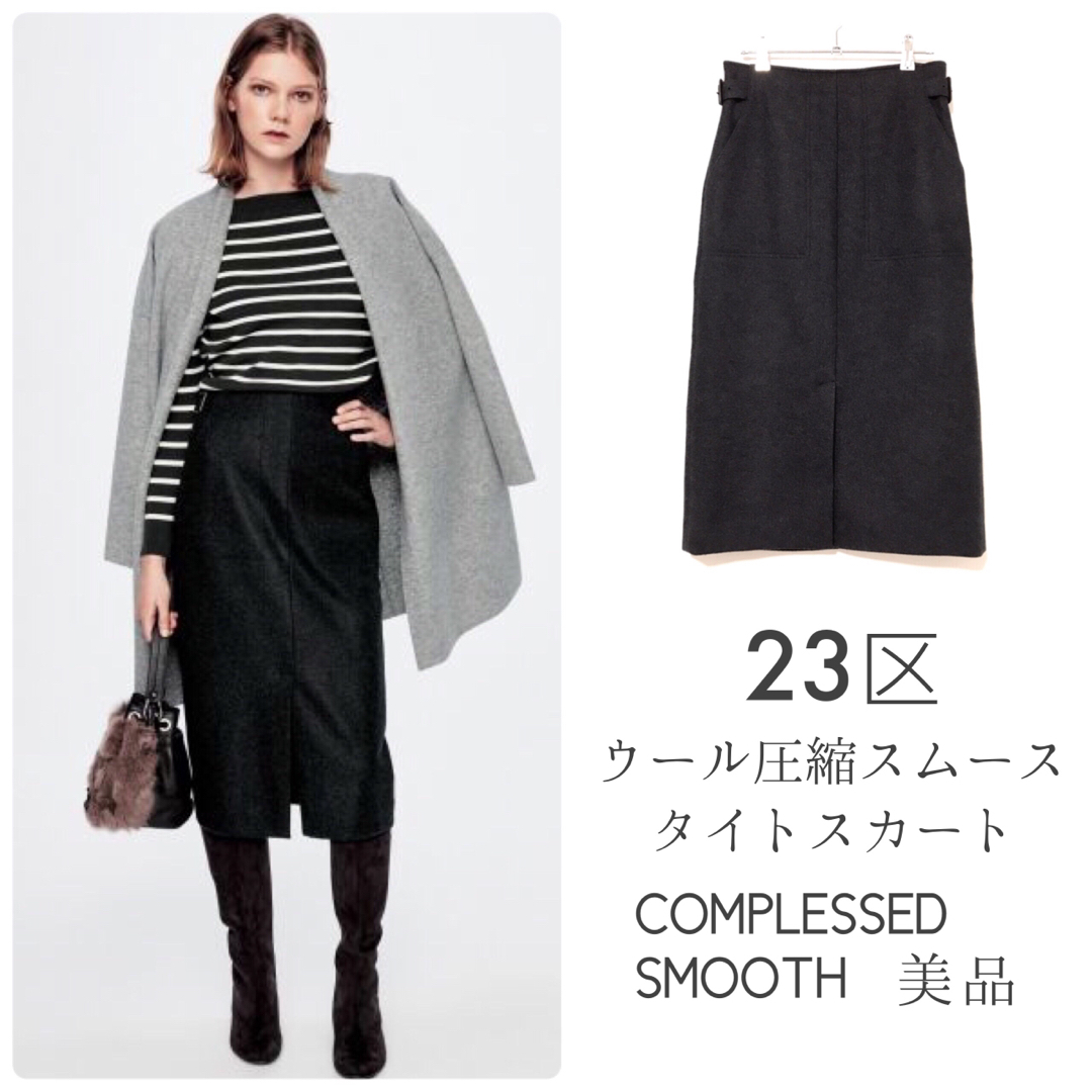 ♢23区 ニットタイトスカート スリットスカート-