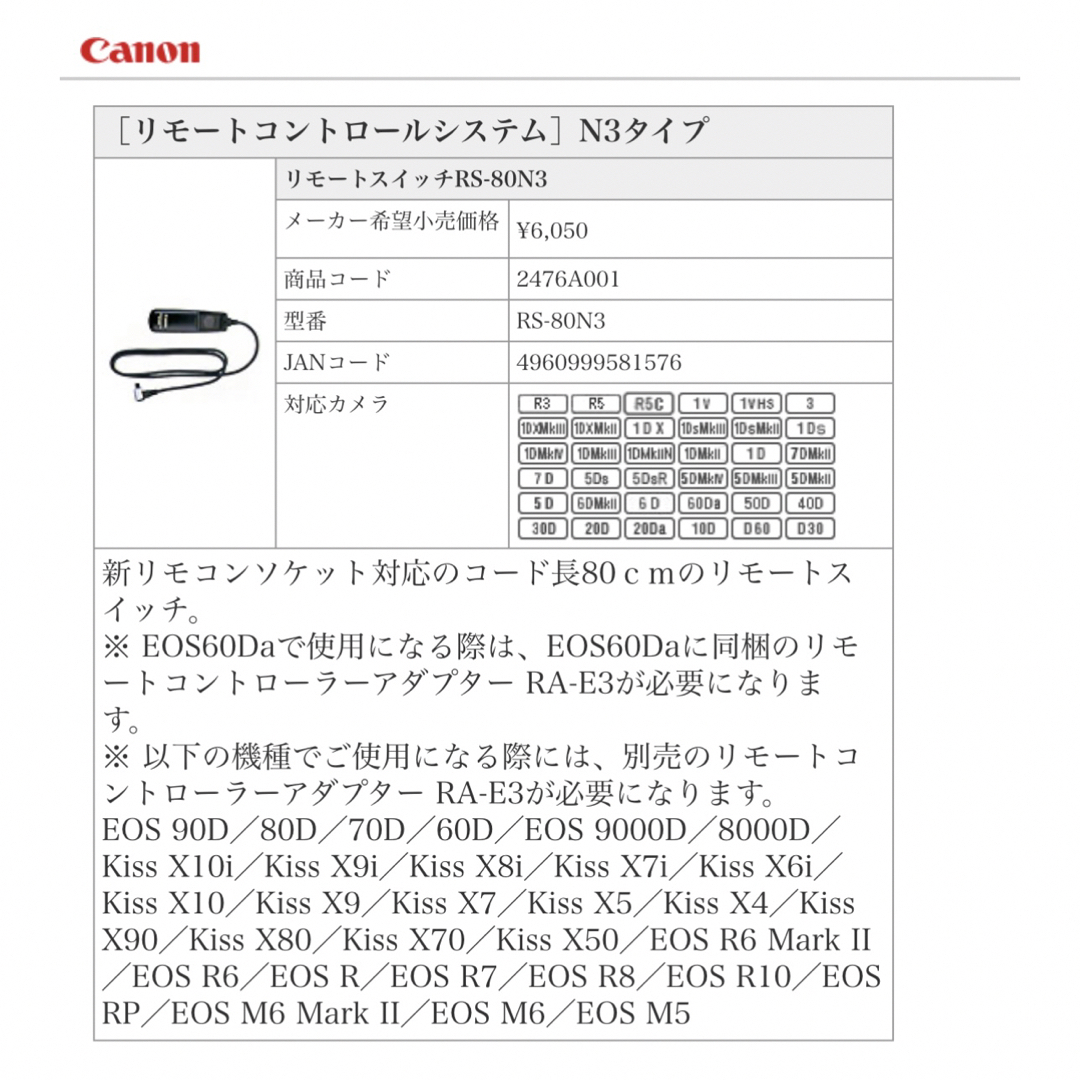 Canon - キヤノン リモートスイッチRS-80N3の通販 by pino♪'s shop ...