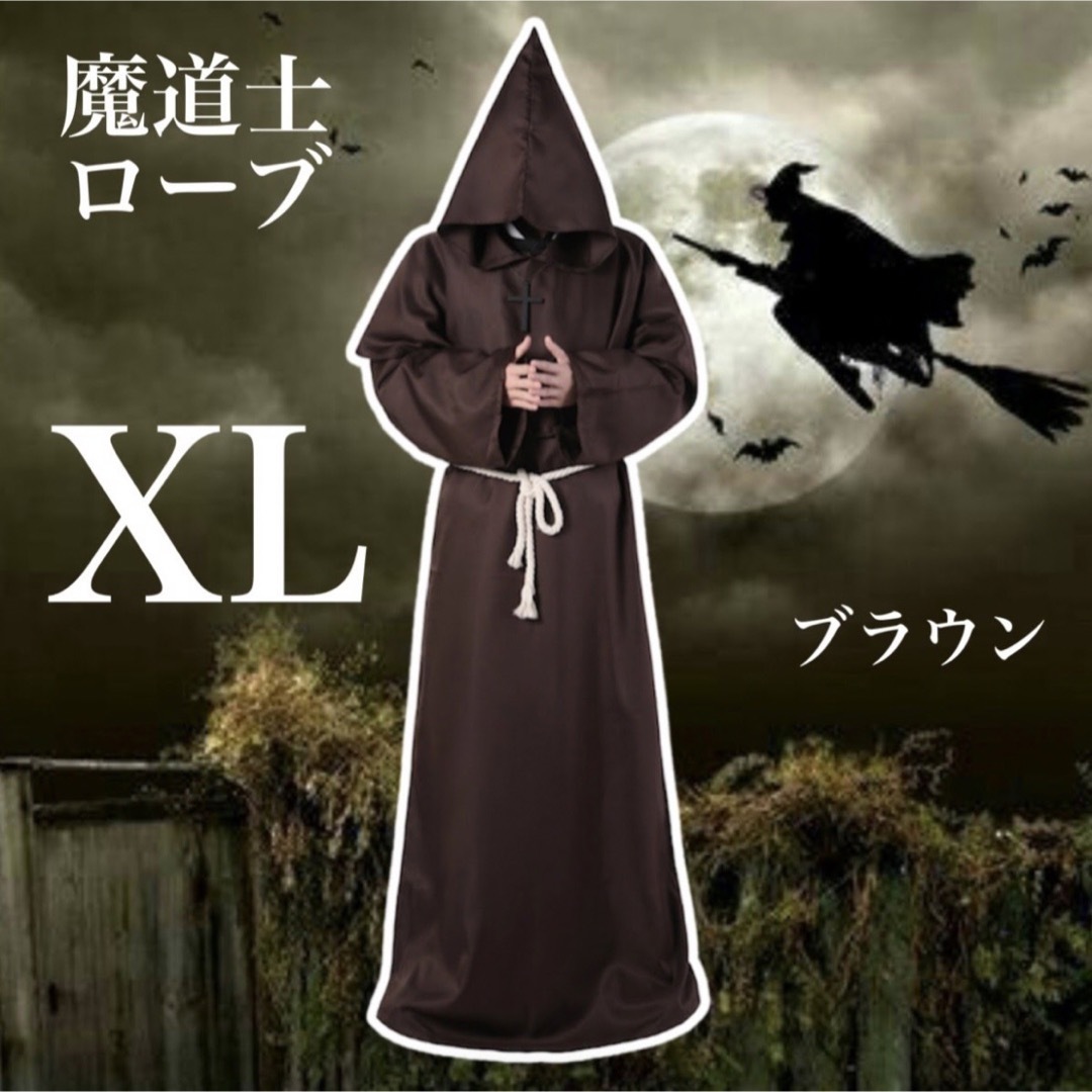 ハロウィン 魔法使い 僧侶服 コスプレ 魔道士 仮装 衣装 男女兼用 大人 XL エンタメ/ホビーのコスプレ(衣装一式)の商品写真