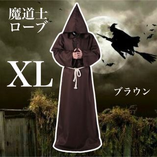 ハロウィン 魔法使い 僧侶服 コスプレ 魔道士 仮装 衣装 男女兼用 大人 XL(衣装一式)