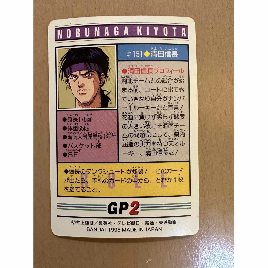 海南、清田信長、#151、SLAM DUNK スラムダンク カードダスの 海南、清田信長、#151、SLAM DUNK スラムダンク カードダスの