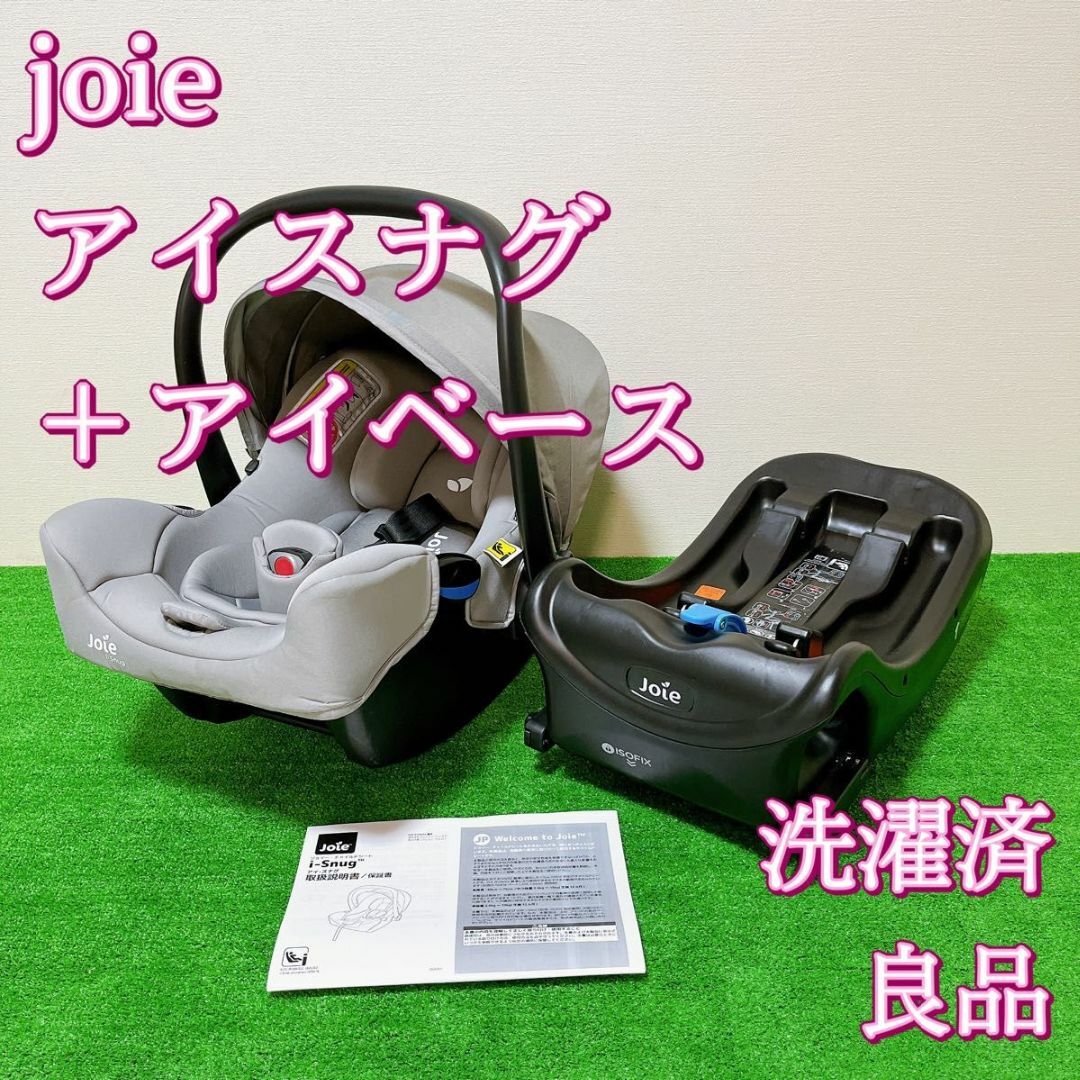 15500円 ＋アイベース チャイルドシート アイスナグ joie injuslib.com