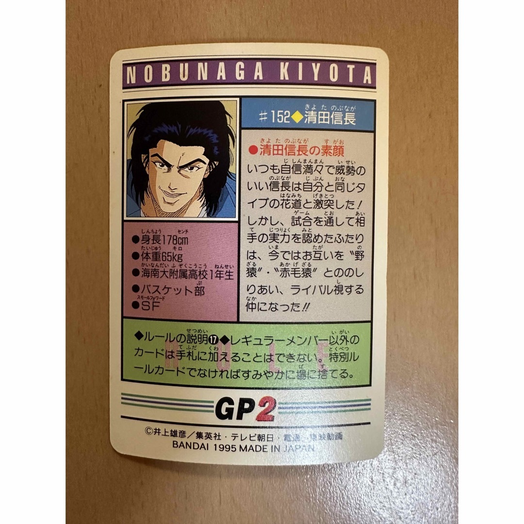 海南、清田信長、#152、SLAM DUNK スラムダンク カードダスの 海南、清田信長、#152、SLAM DUNK スラムダンク カードダスの