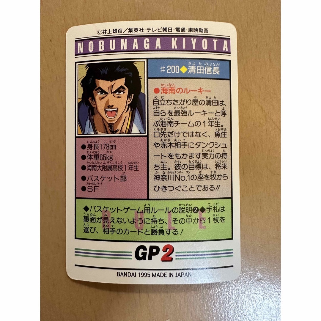 海南、清田信長、#200、SLAM DUNK スラムダンク カードダスの 海南、清田信長、#200、SLAM DUNK スラムダンク カードダスの