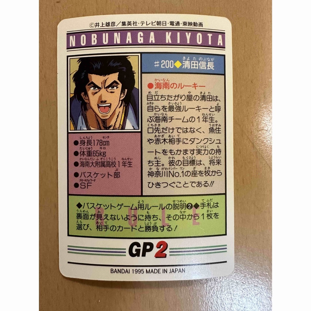 海南、清田信長、#200、SLAM DUNK スラムダンク カードダスの 海南、清田信長、#200、SLAM DUNK スラムダンク カードダスの