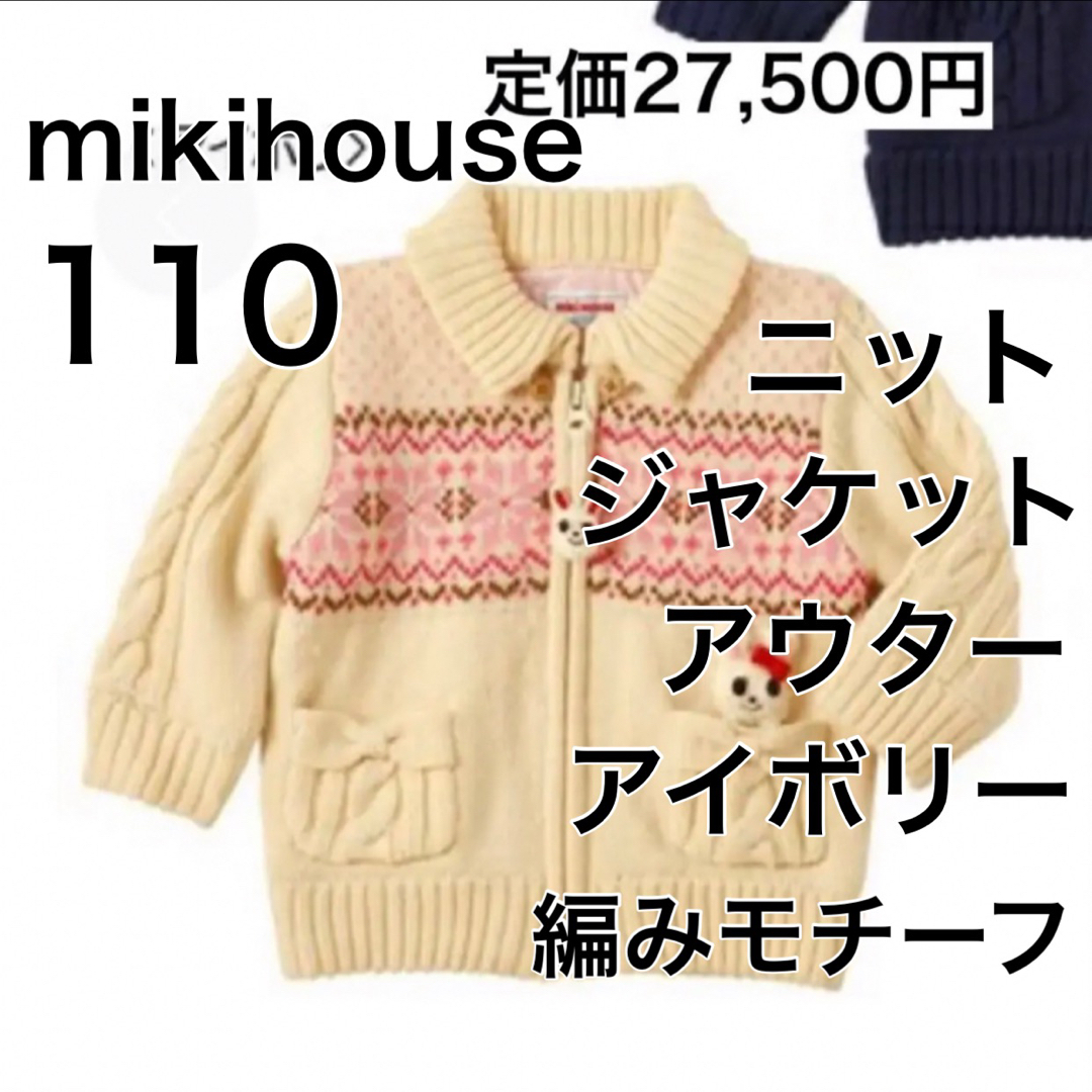 110????45%OFF 定価27,500円キッズ/ベビー/マタニティ