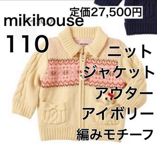 ミキハウス ニットジャケットの通販 28点 | mikihouseを買うならラクマ