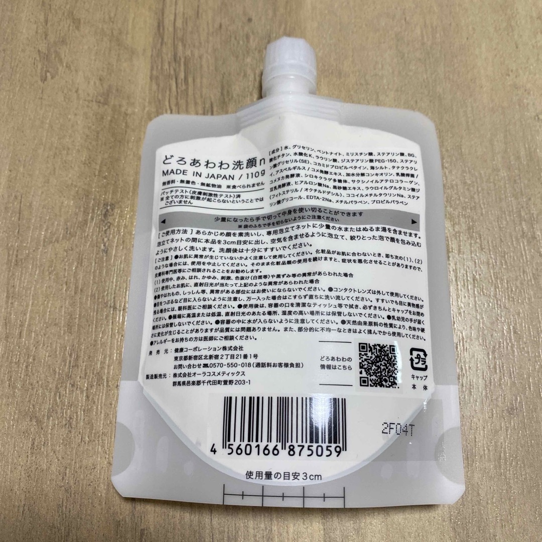 KENKOU　CORPORATION(ケンコウコーポレーション)のどろあわわ 110g × 2個セット　豆乳石鹸  洗顔フォーム　洗顔料 コスメ/美容のスキンケア/基礎化粧品(洗顔料)の商品写真